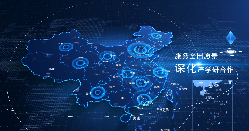 成果转化